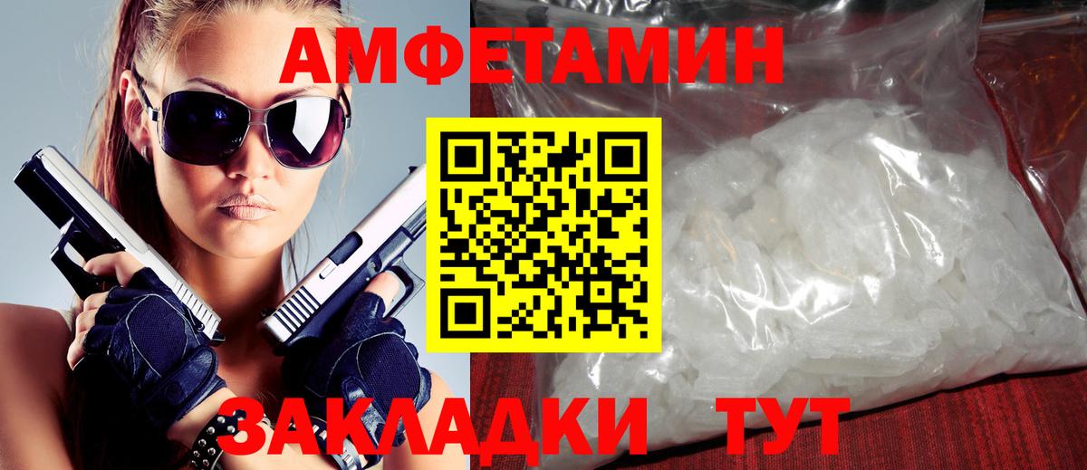 АМФ  Вход с VPN  Амфетамин  АМФЕТАМИН 97%  Новороссийск 