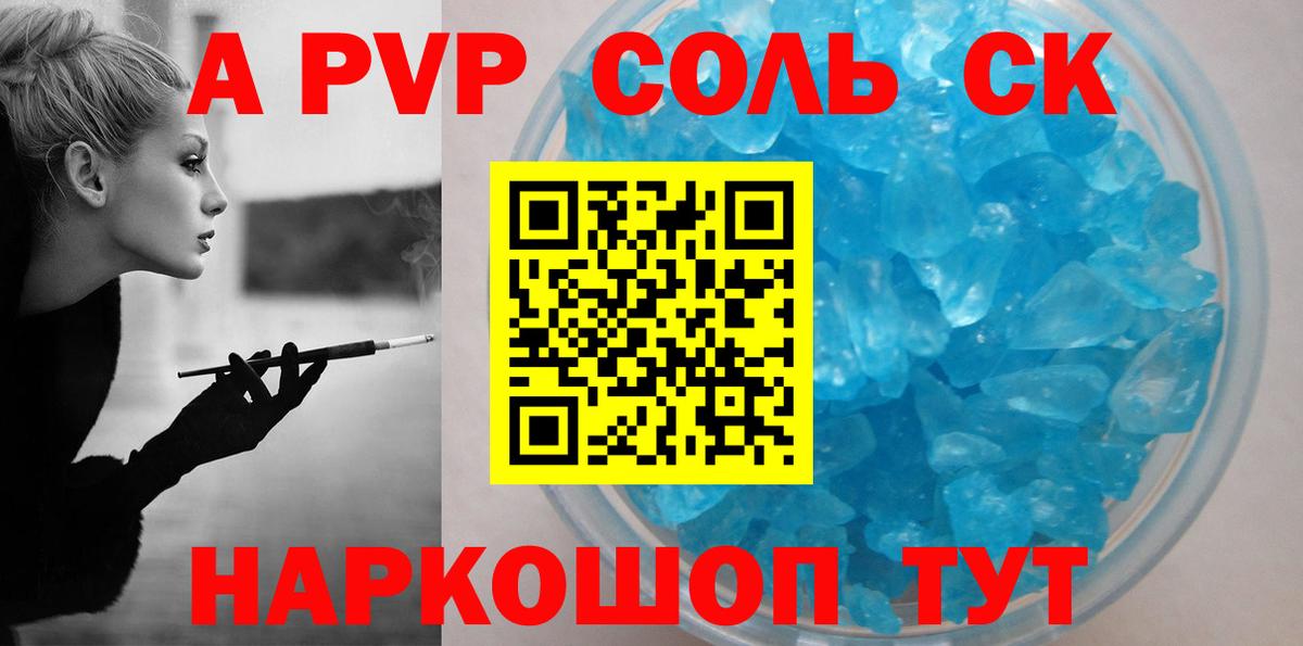 A PVP Crystall Новороссийск