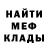 МЕФ мяу мяу Khoa Tral
