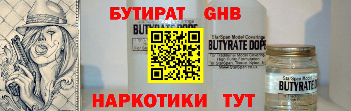 Новороссийск  Бутират буратино  БУТИРАТ  Вход с VPN 