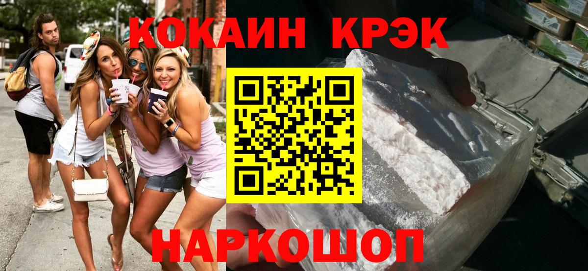 Cocaine 99% Новороссийск