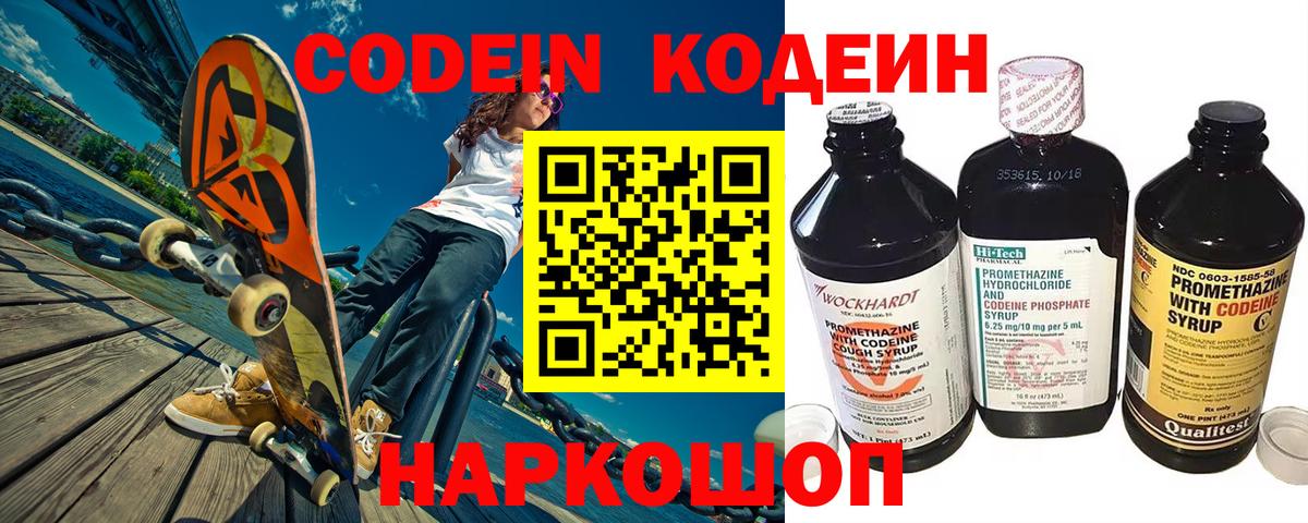 Codein Purple Drank Новороссийск