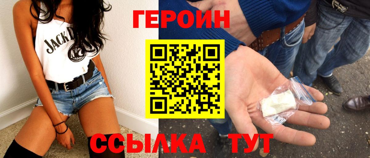 ГЕРОИН афганец Новороссийск