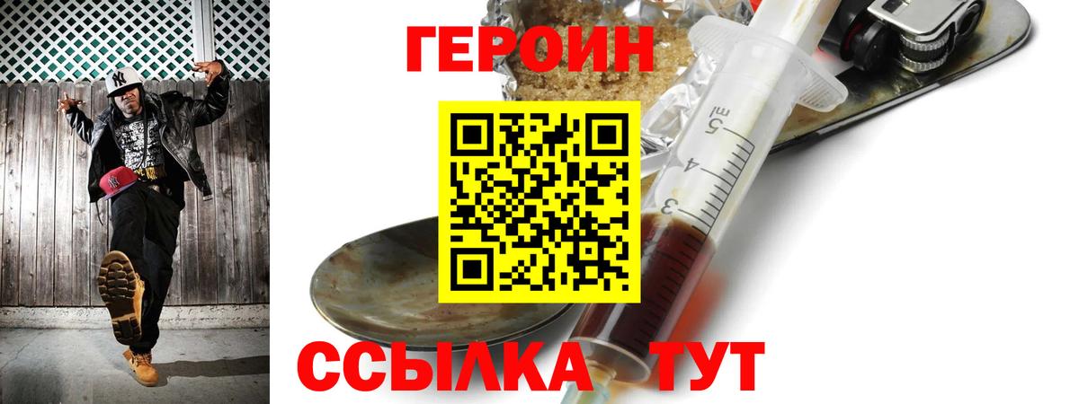 Новороссийск  ГЕРОИН афганец  ГЕРОИН  Вход с VPN 
