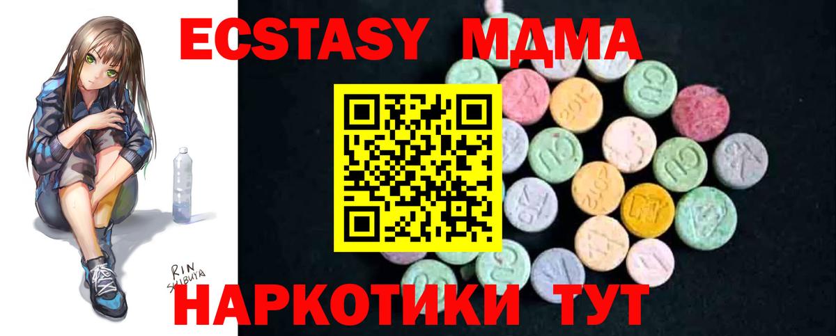 МДМА  Вход с VPN  Новороссийск  MDMA Molly  МДМА VHQ 