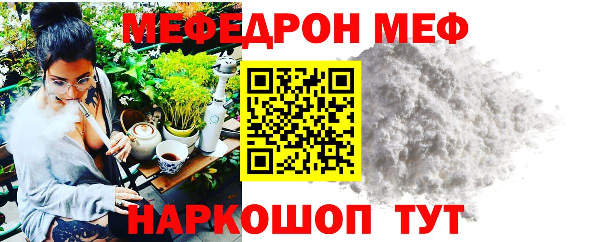 Меф мяу мяу Новороссийск