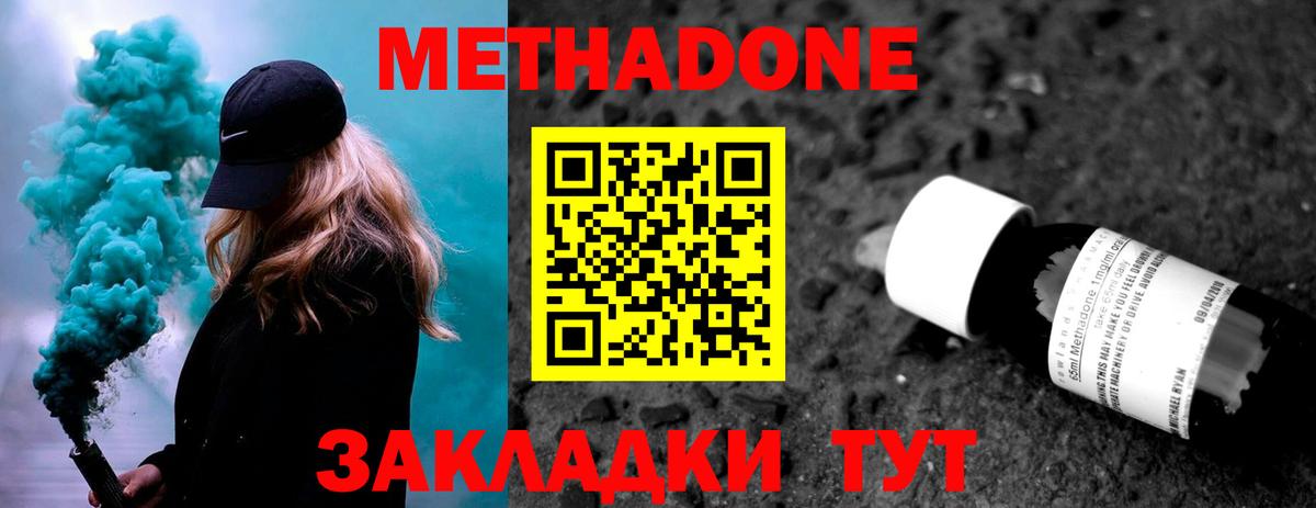 Метадон VHQ  Метадон кристалл  Вход с VPN  Новороссийск 